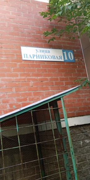 ул. Парниковая,10 в Сысерти - sysert.yutvil.ru - фото 25